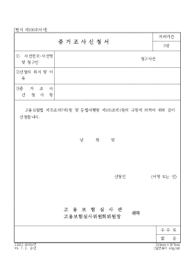 증거조사신청서 증거조사신청서